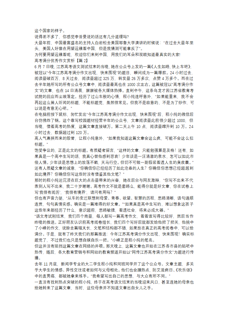高考满分优秀作文赏析10篇第2页