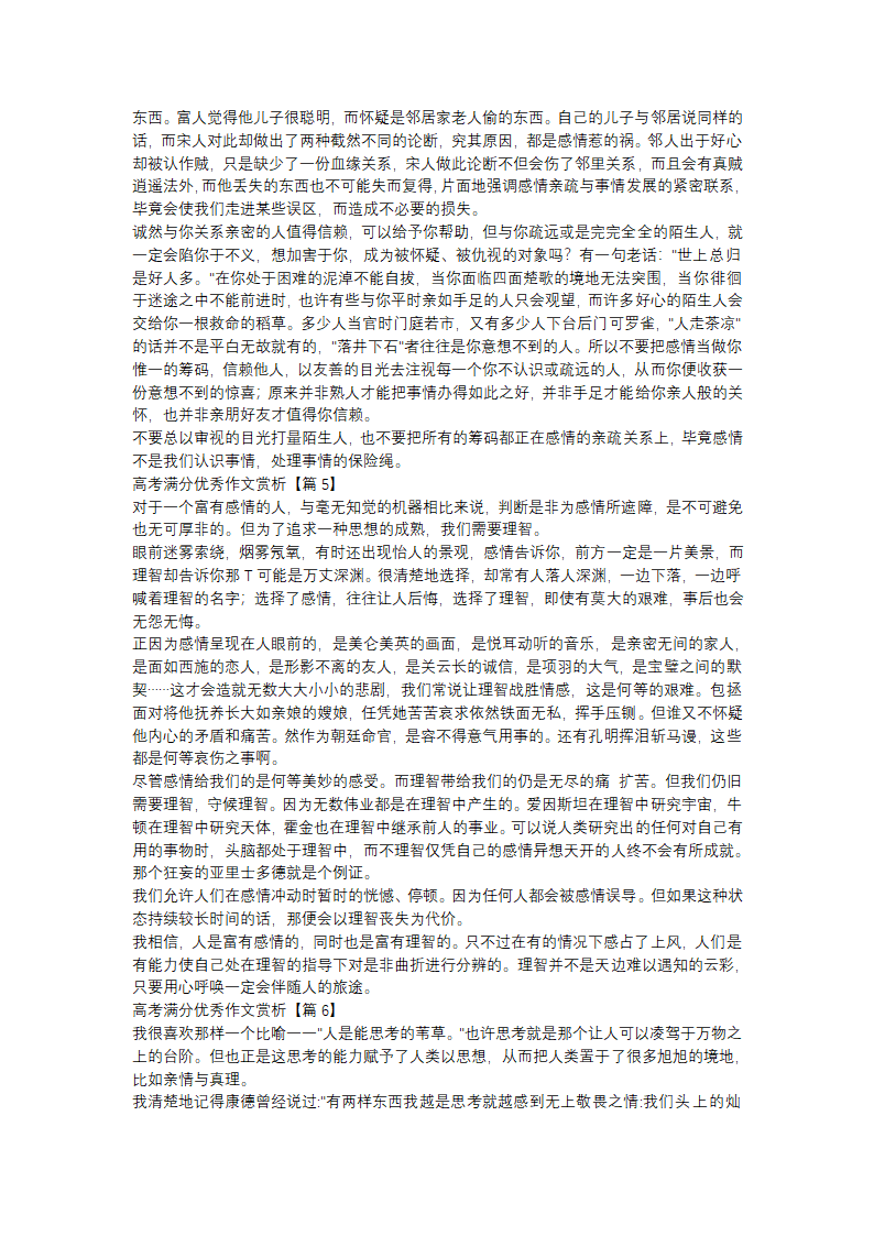 高考满分优秀作文赏析10篇第4页