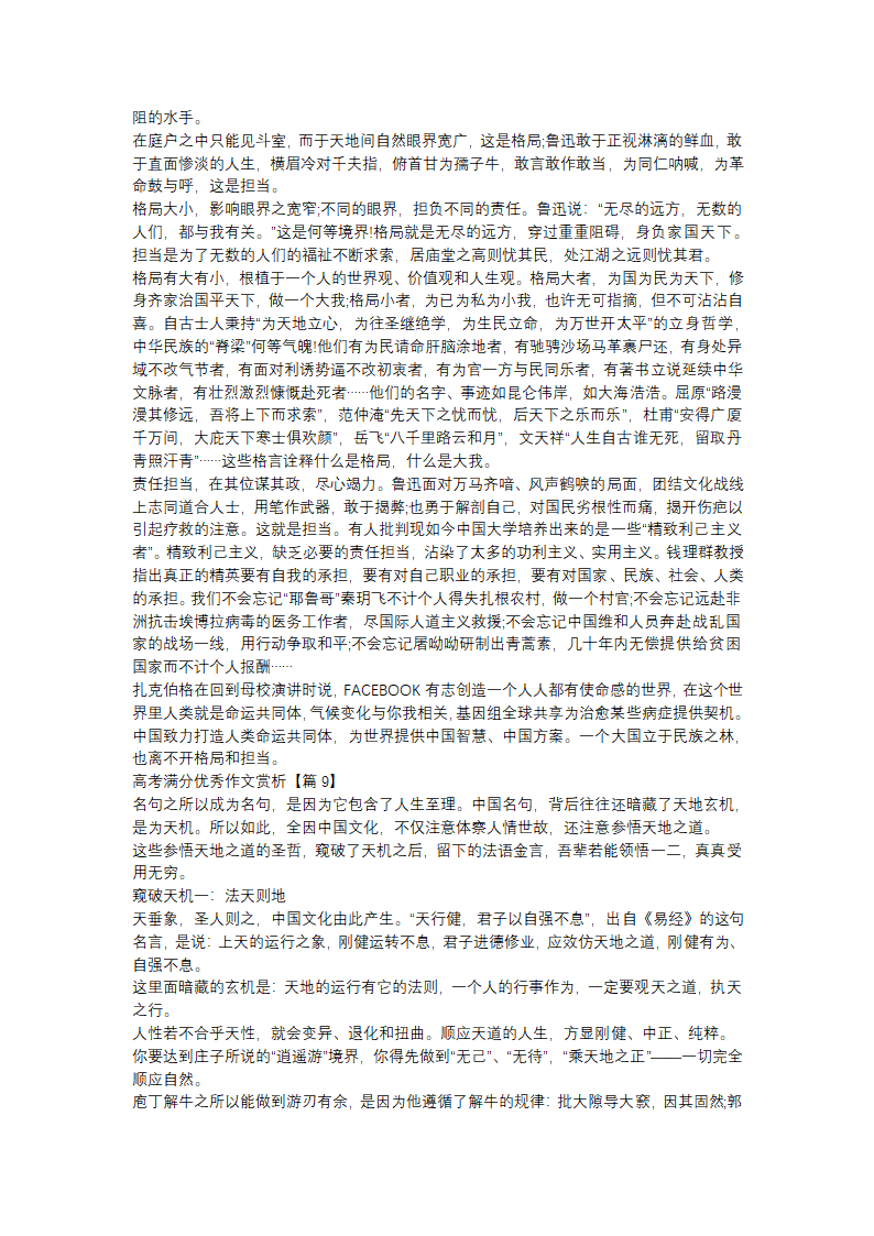 高考满分优秀作文赏析10篇第6页