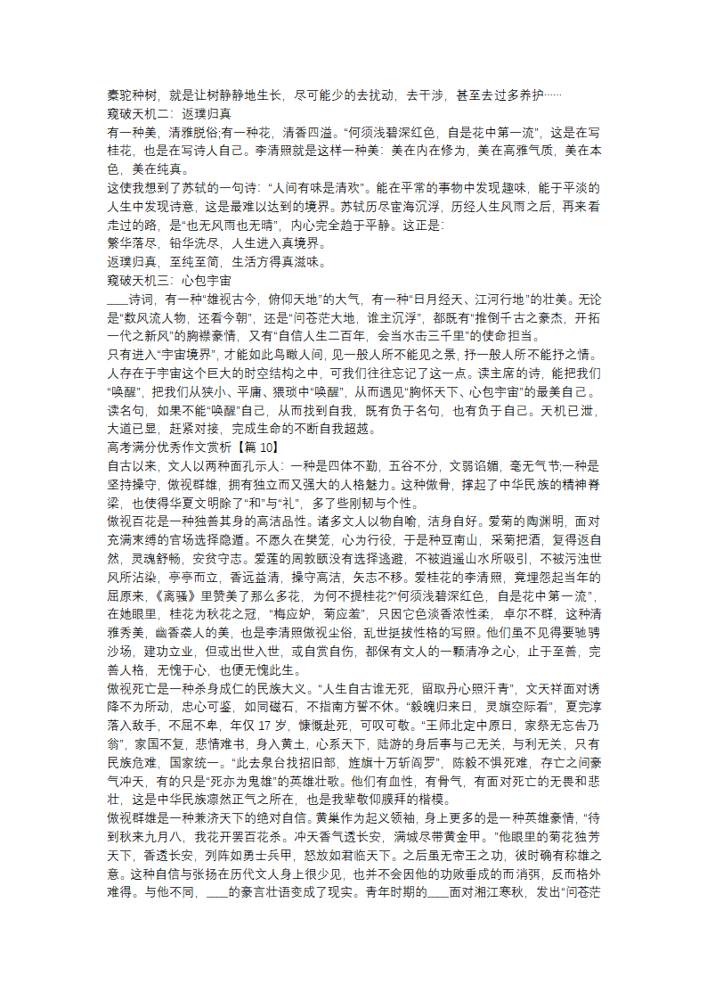 高考满分优秀作文赏析10篇第7页