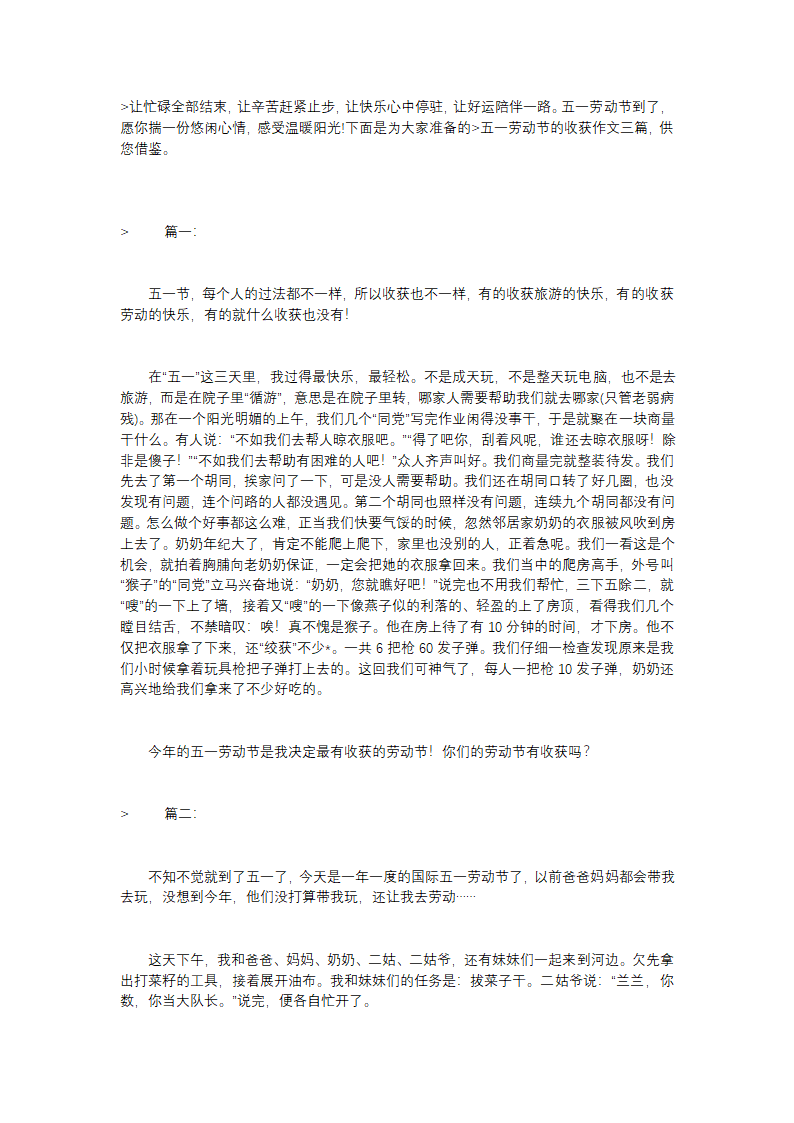 五一劳动节的收获作文三篇