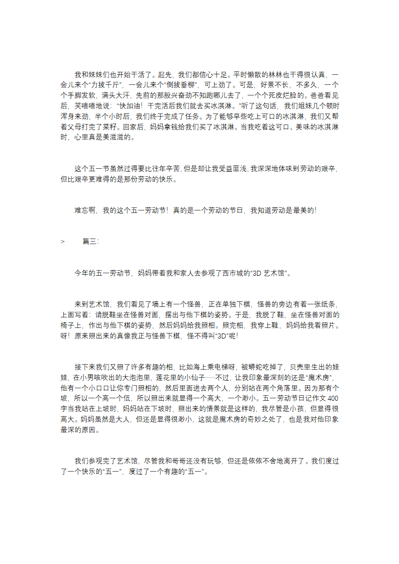 五一劳动节的收获作文三篇第2页