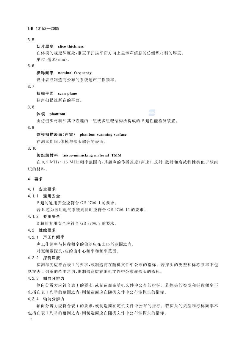B型超声诊断设备GB10152-2009第4页