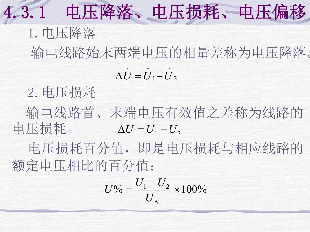 简单电网潮流计算第2页