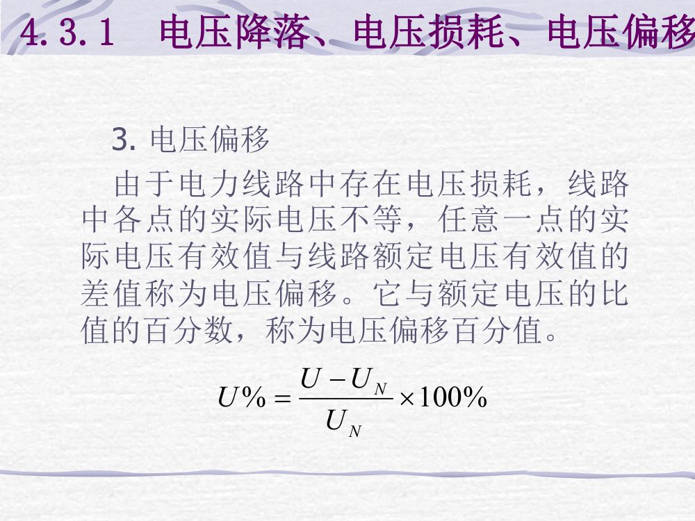 简单电网潮流计算第3页