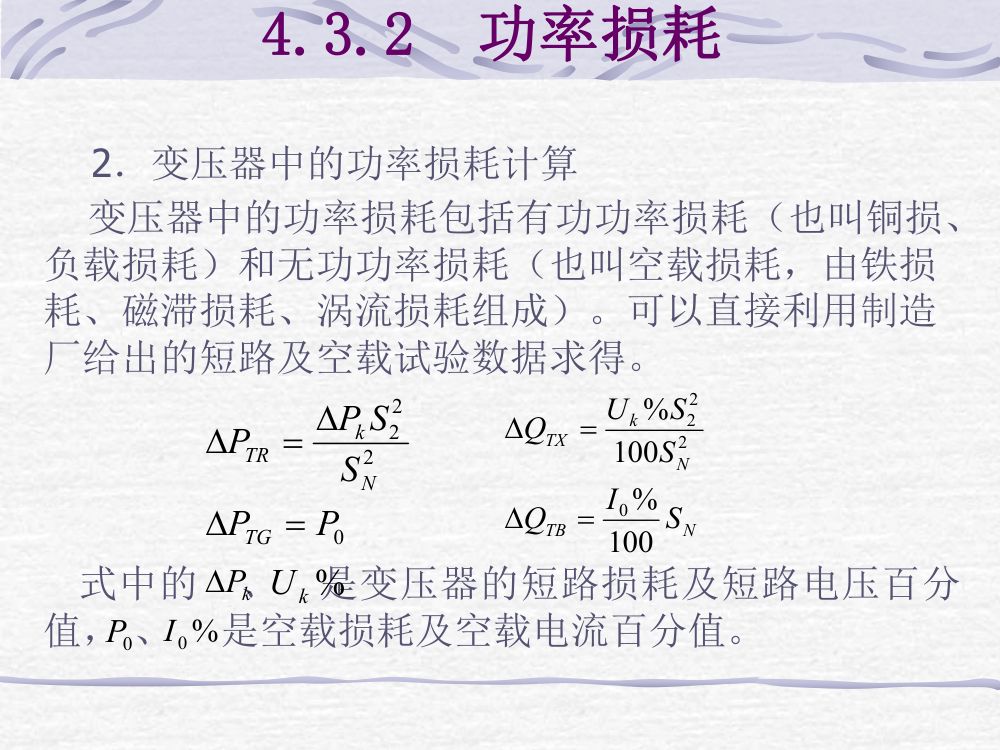 简单电网潮流计算第5页