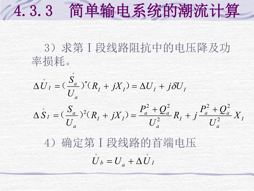 简单电网潮流计算第9页