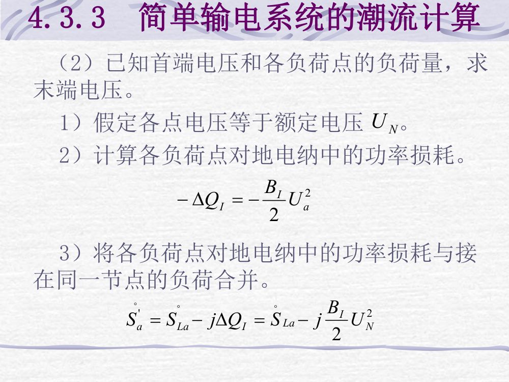 简单电网潮流计算第10页
