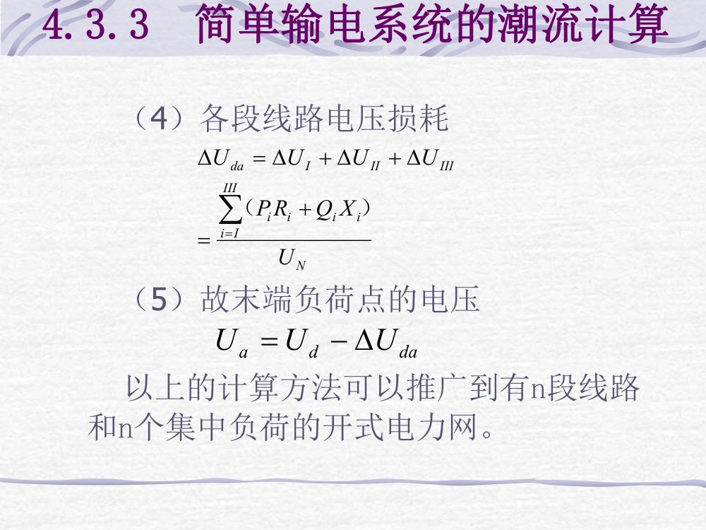 简单电网潮流计算第13页