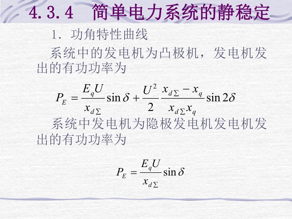 简单电网潮流计算第14页