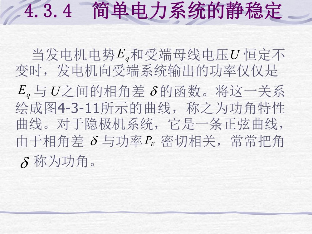 简单电网潮流计算第15页
