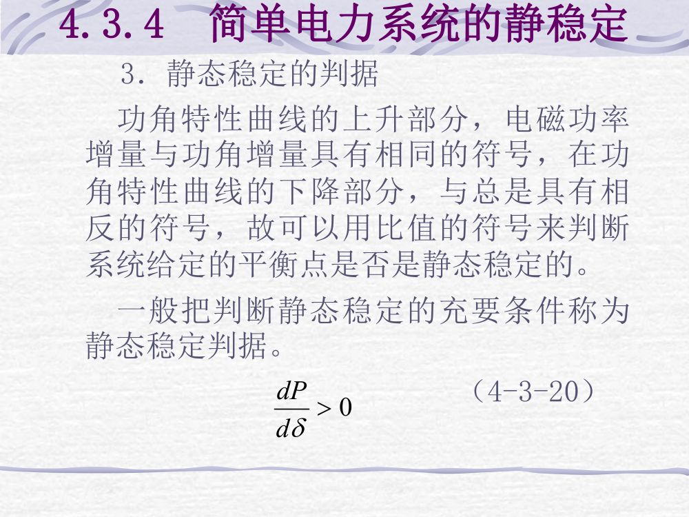 简单电网潮流计算第18页