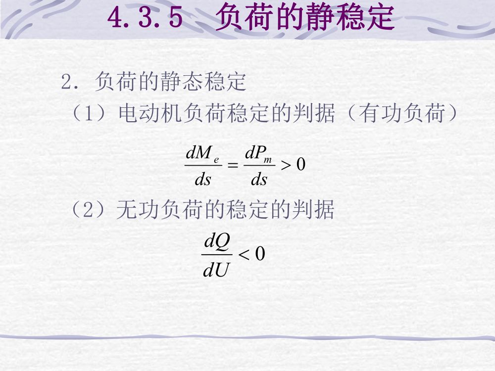 简单电网潮流计算第20页