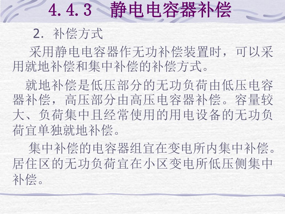 无功功率平衡和电压调整第9页