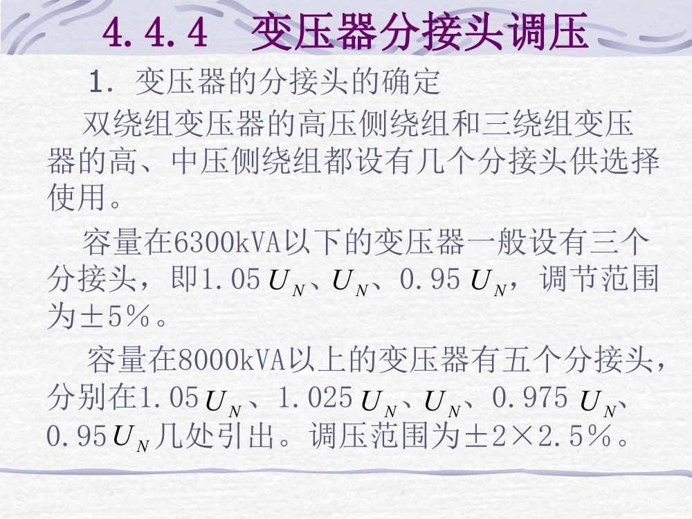 无功功率平衡和电压调整第10页
