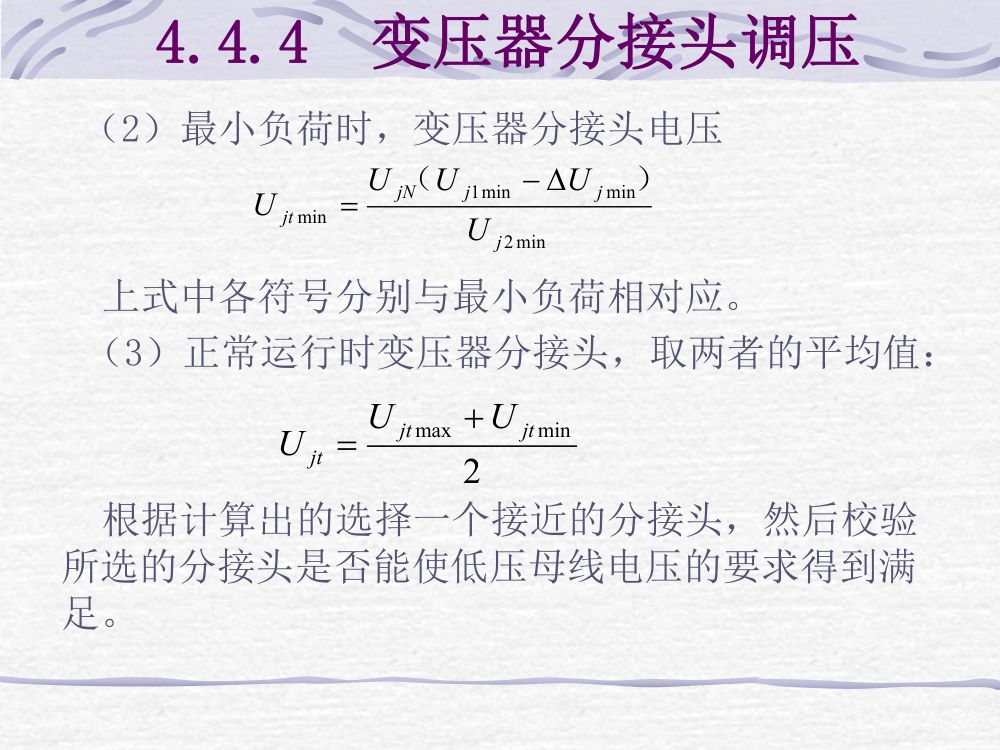 无功功率平衡和电压调整第12页