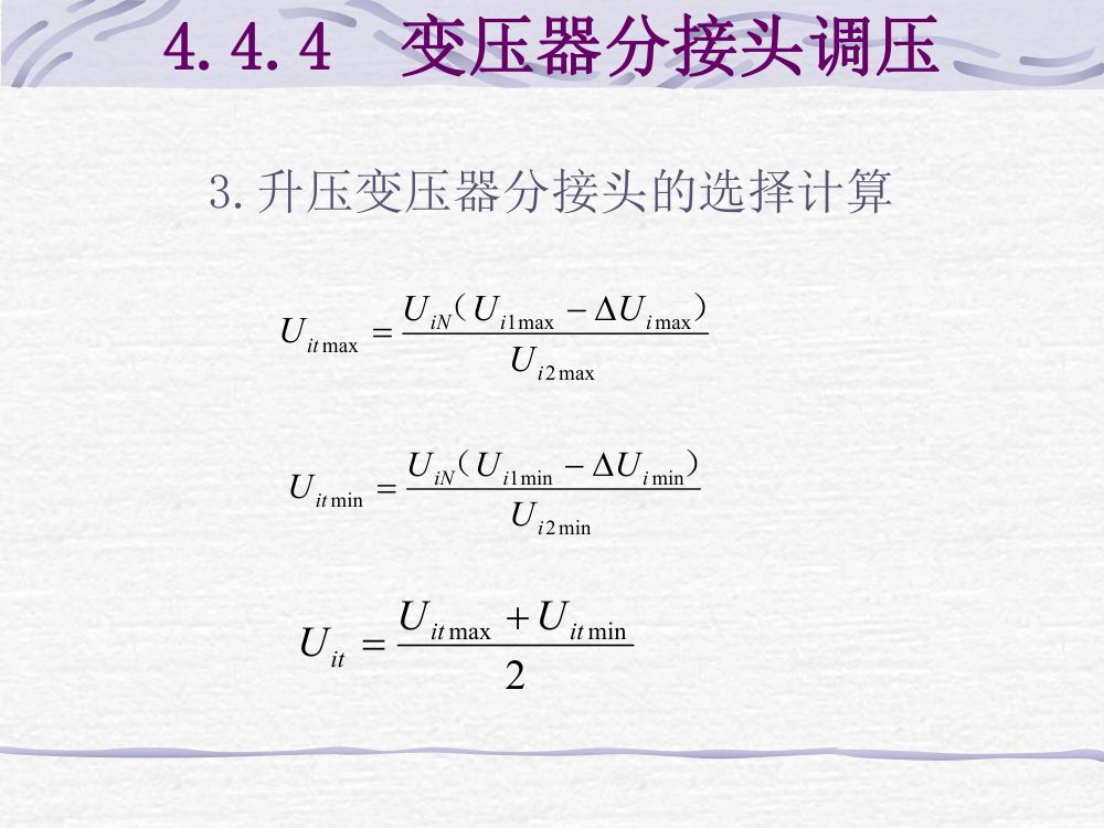 无功功率平衡和电压调整第13页