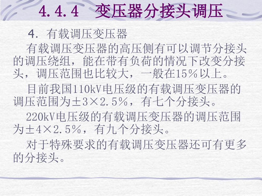 无功功率平衡和电压调整第14页