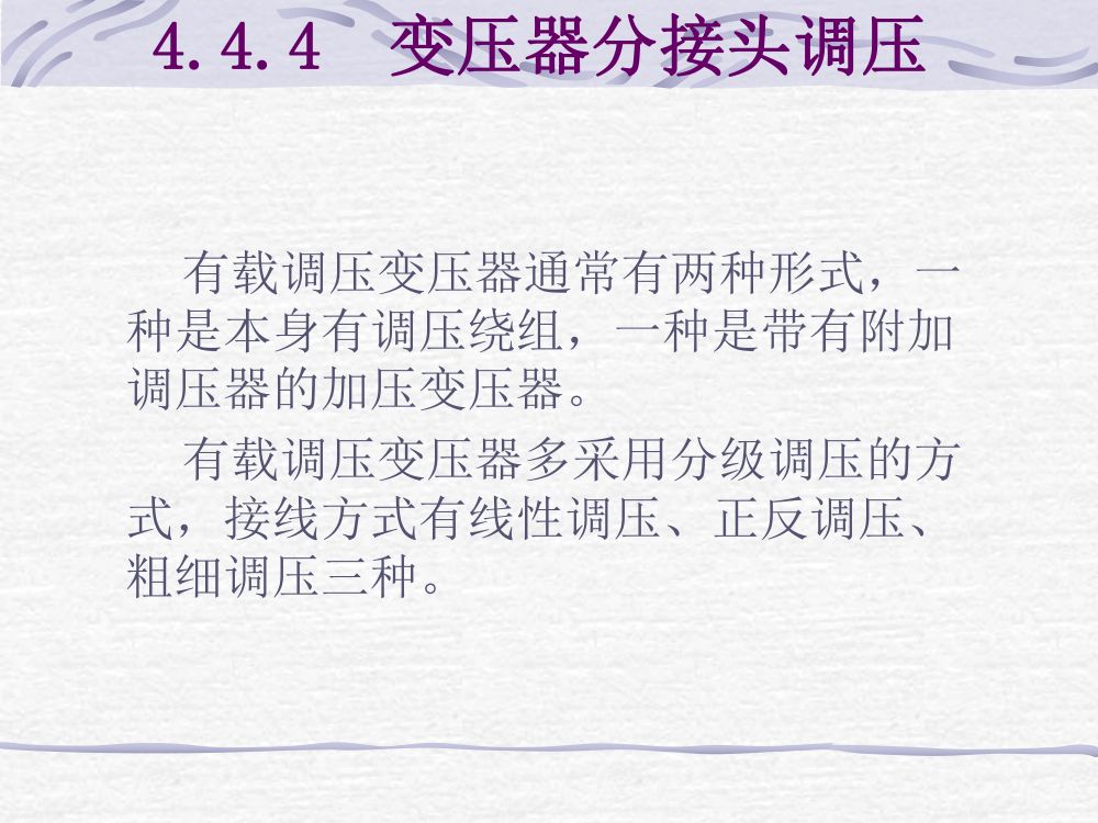 无功功率平衡和电压调整第15页