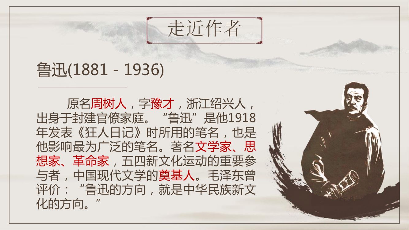 《拿来主义》教学课件第2页