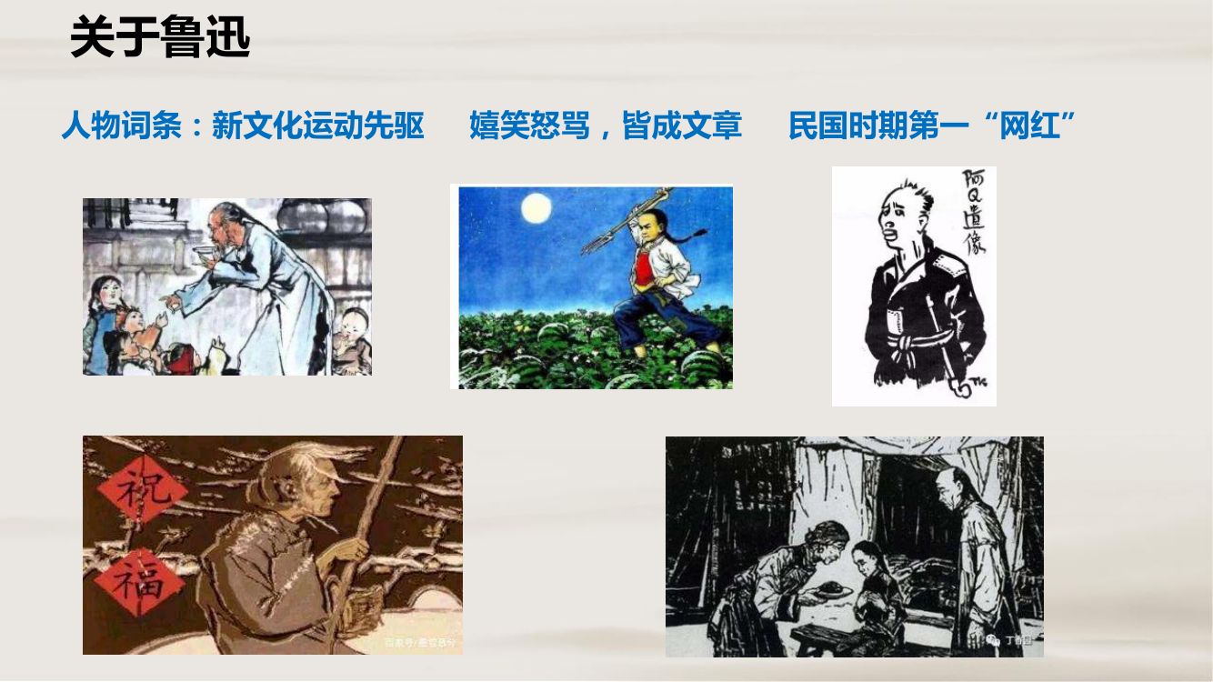 《拿来主义》教学课件第3页