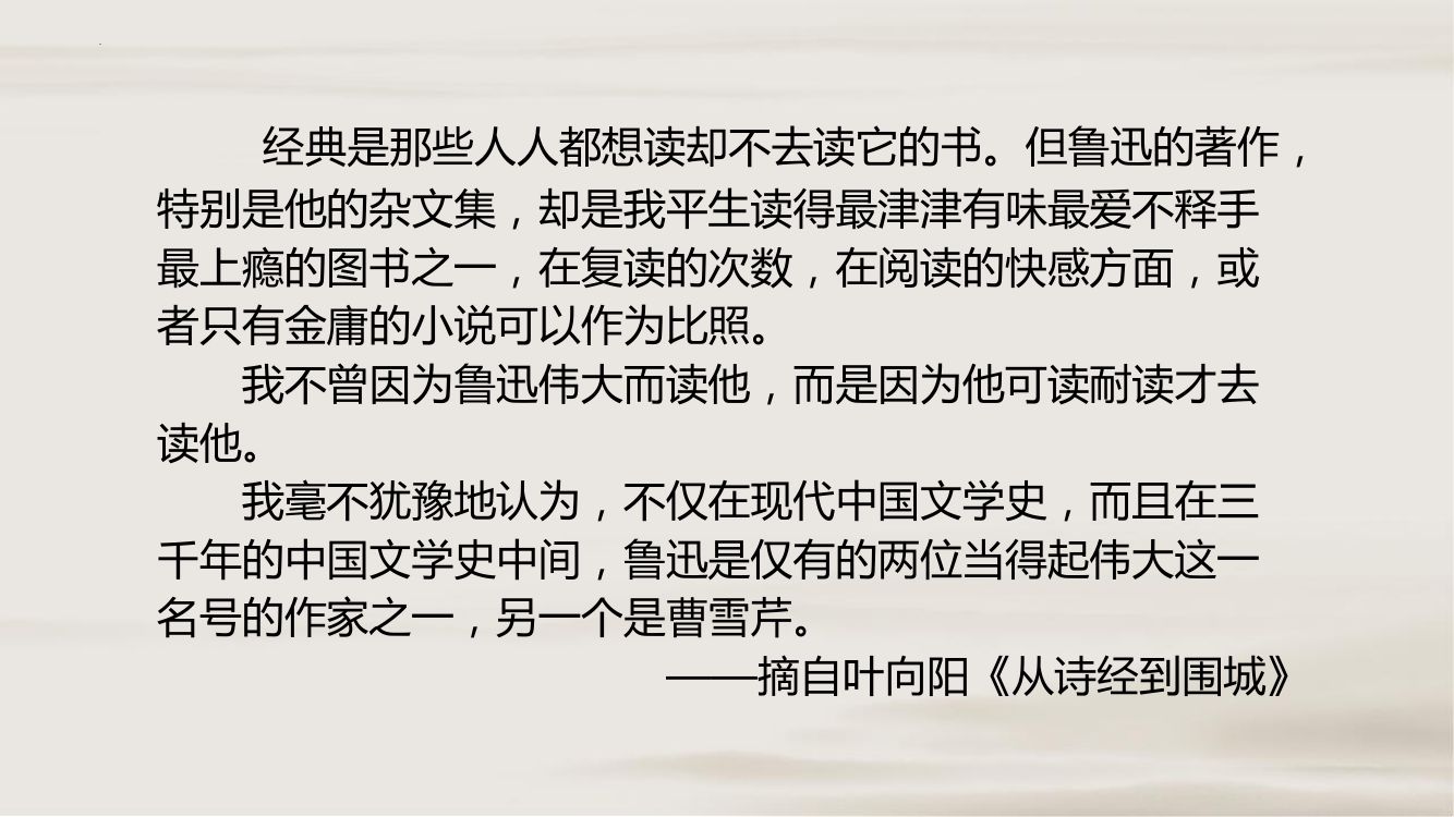 《拿来主义》教学课件第4页