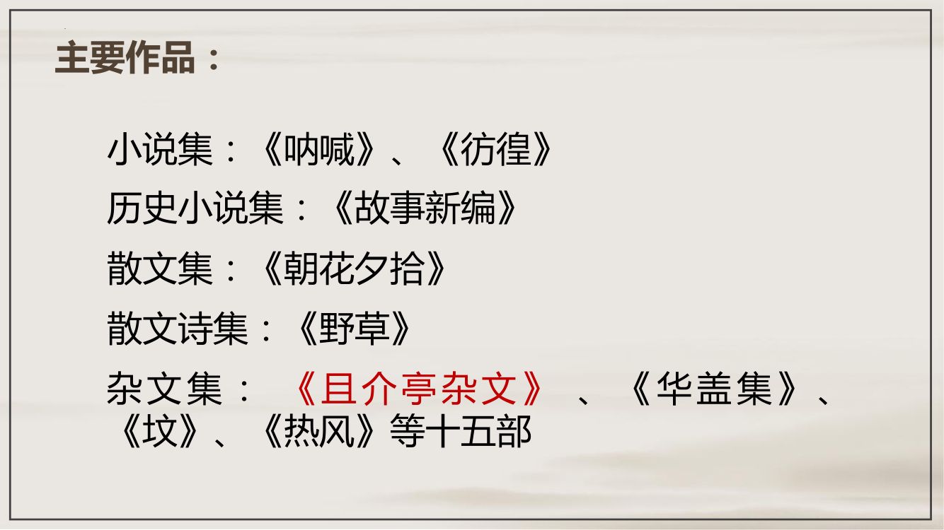 《拿来主义》教学课件第5页