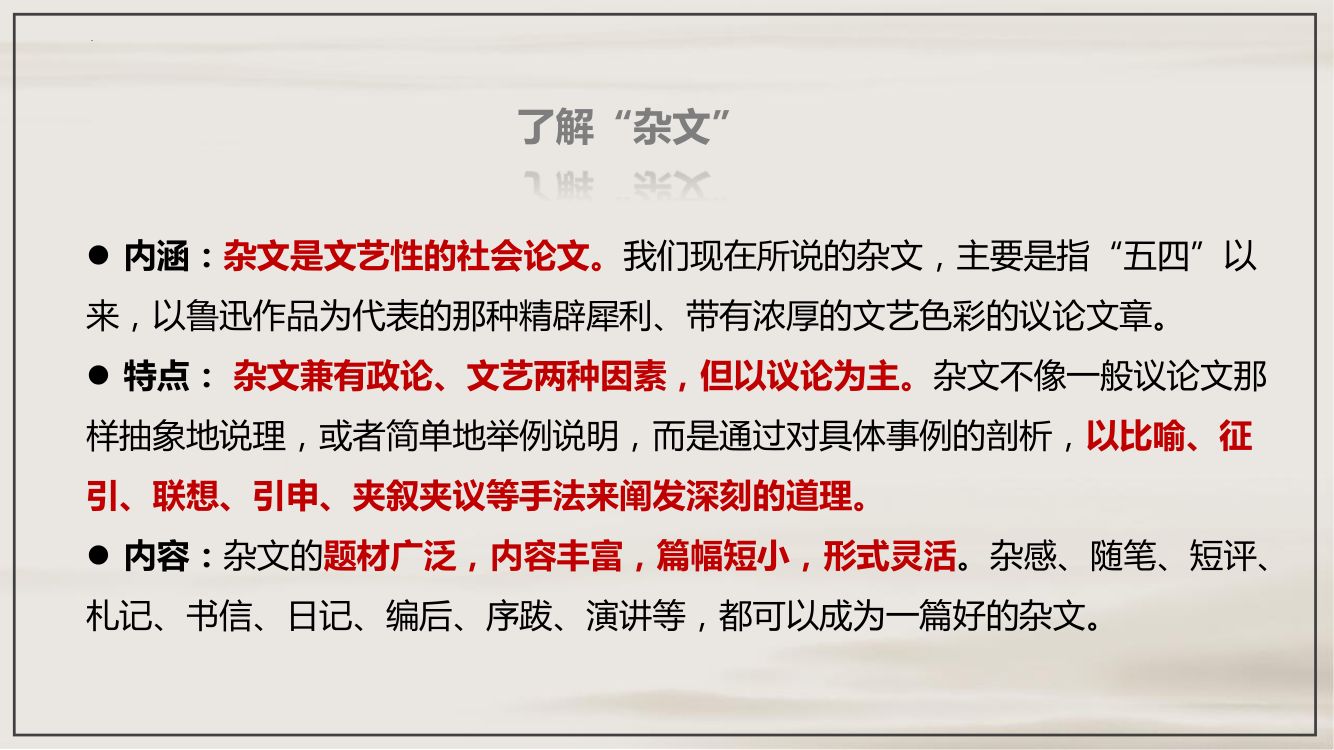 《拿来主义》教学课件第6页