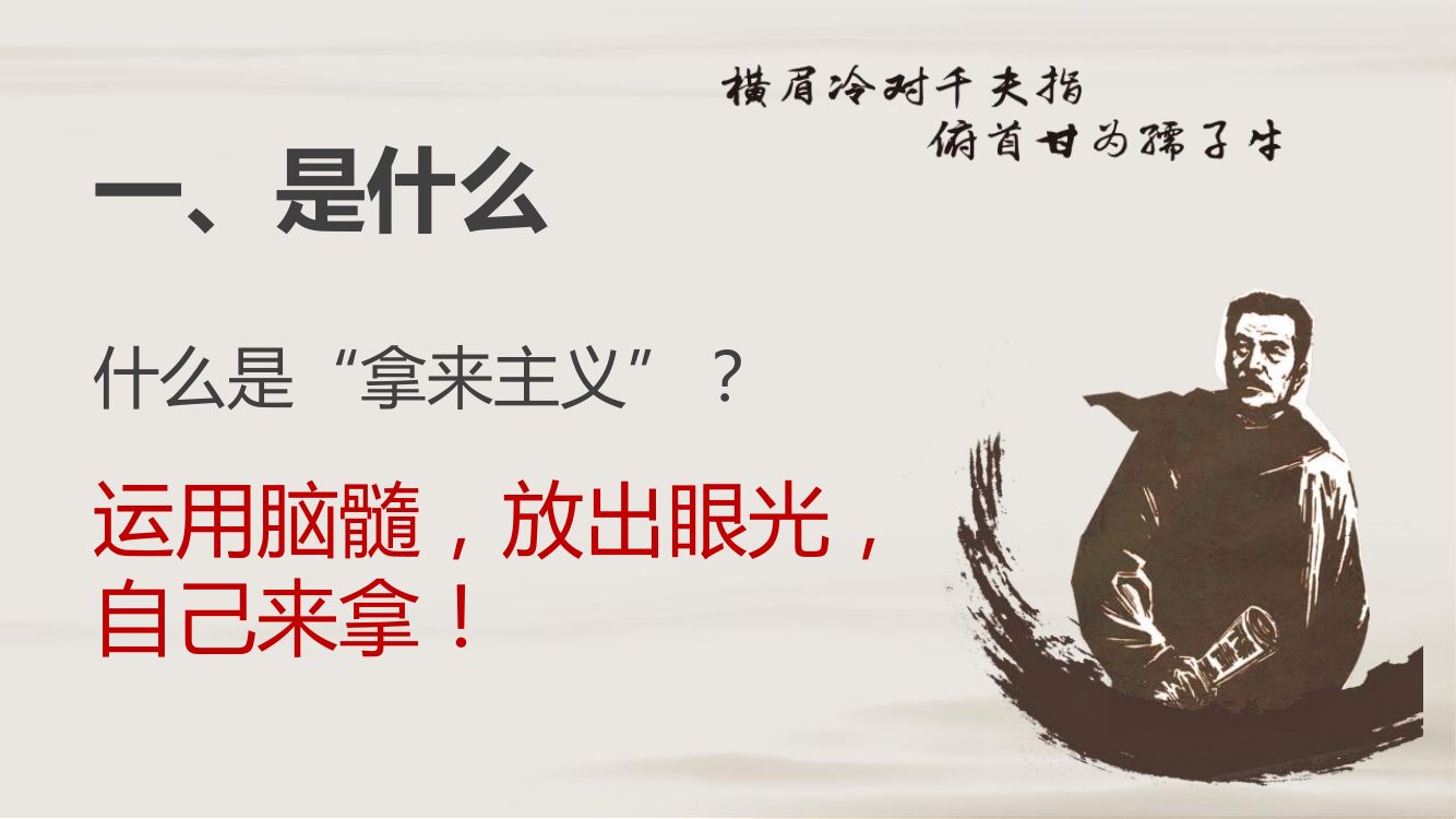 《拿来主义》教学课件第10页