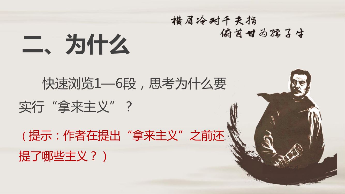 《拿来主义》教学课件第11页