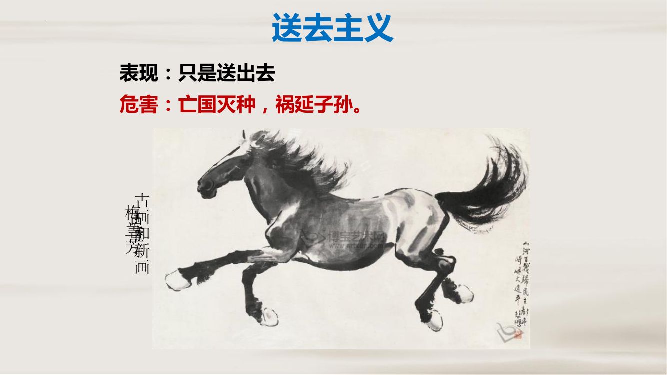 《拿来主义》教学课件第13页