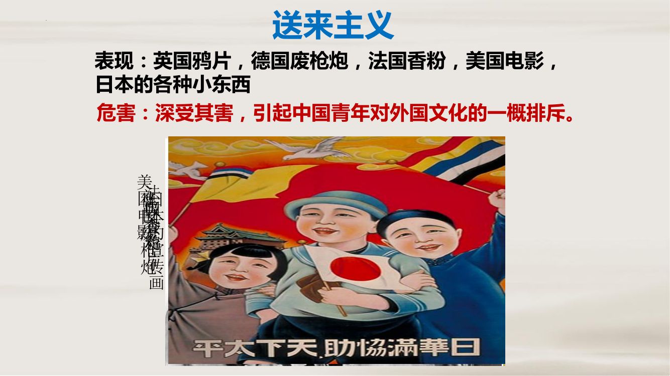 《拿来主义》教学课件第16页