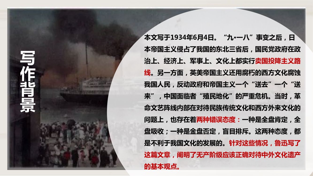 《拿来主义》教学课件第18页