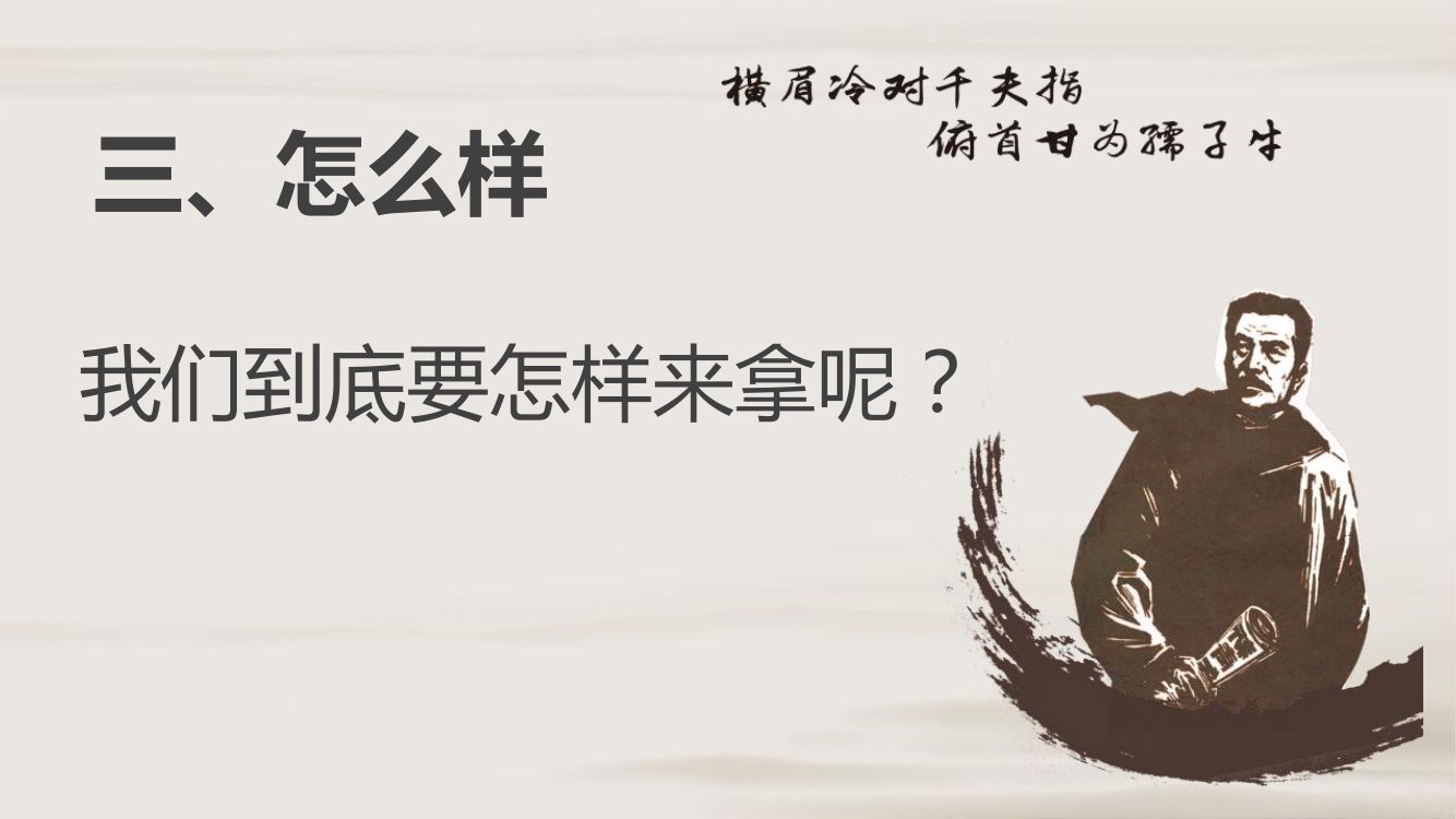 《拿来主义》教学课件第19页