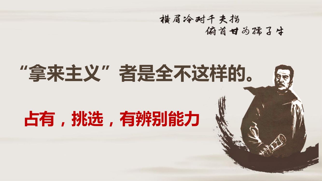 《拿来主义》教学课件第26页