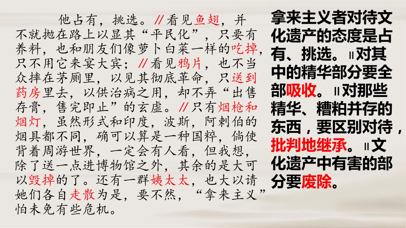 《拿来主义》教学课件第30页