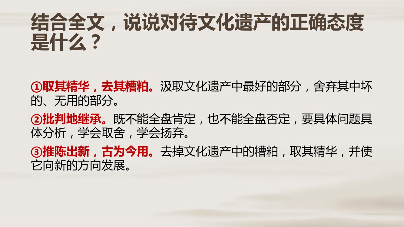 《拿来主义》教学课件第33页