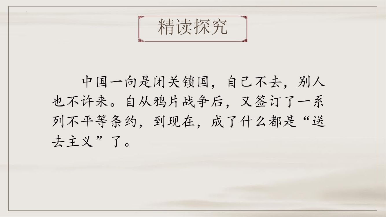 《拿来主义》教学课件第35页