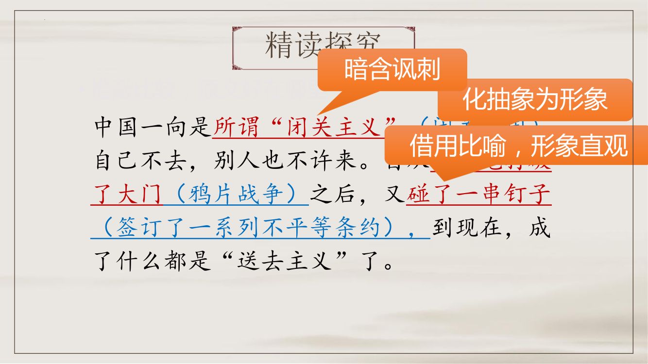 《拿来主义》教学课件第36页