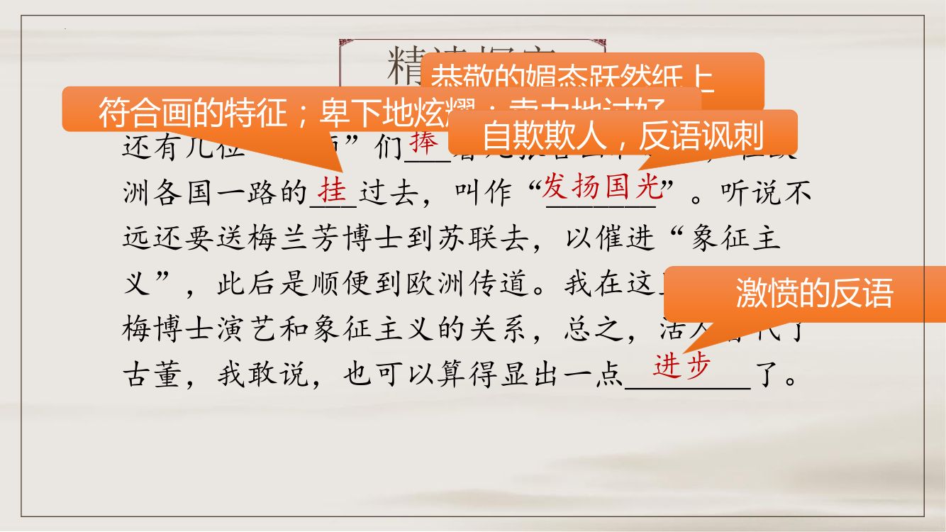 《拿来主义》教学课件第37页