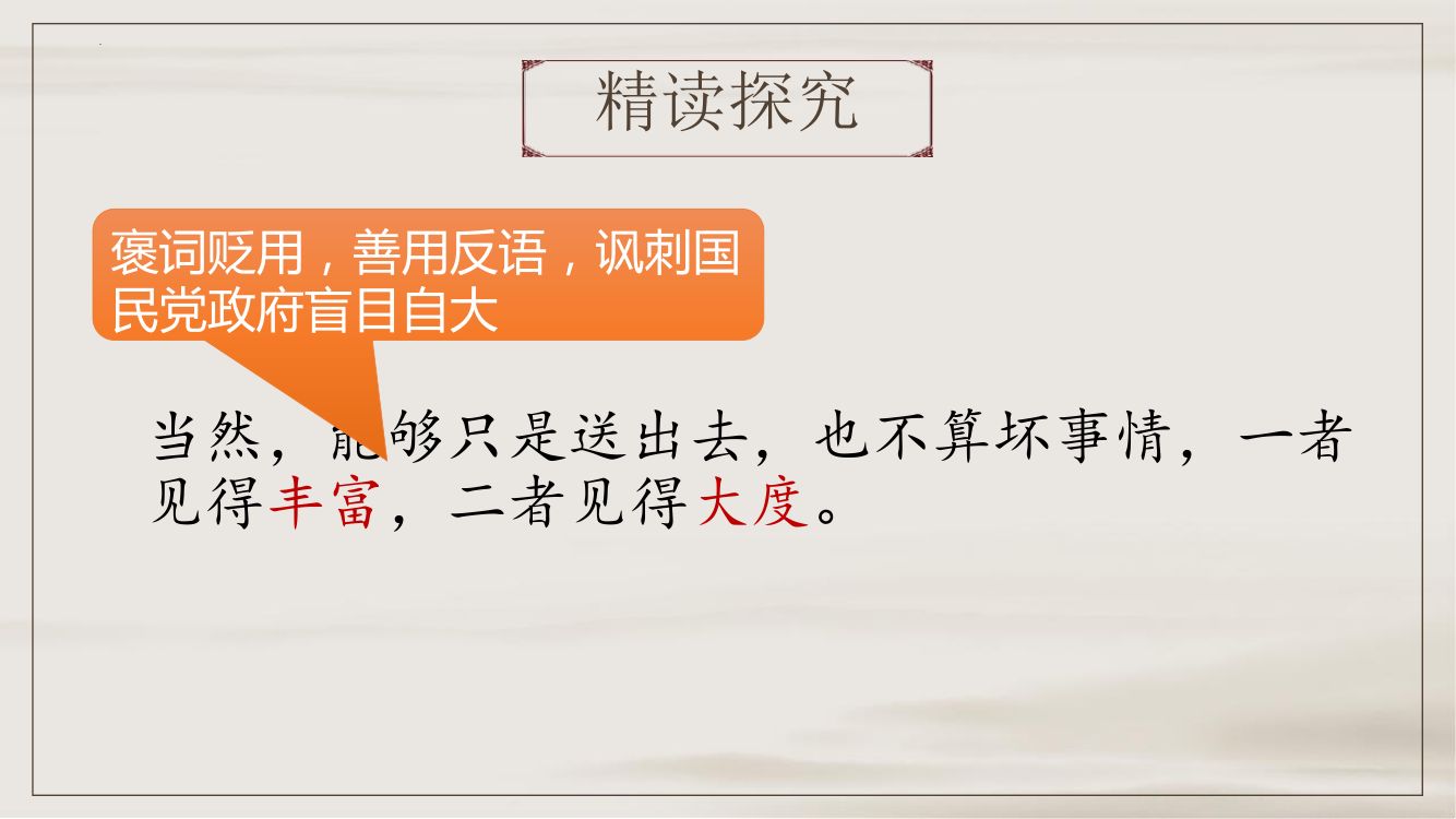 《拿来主义》教学课件第38页