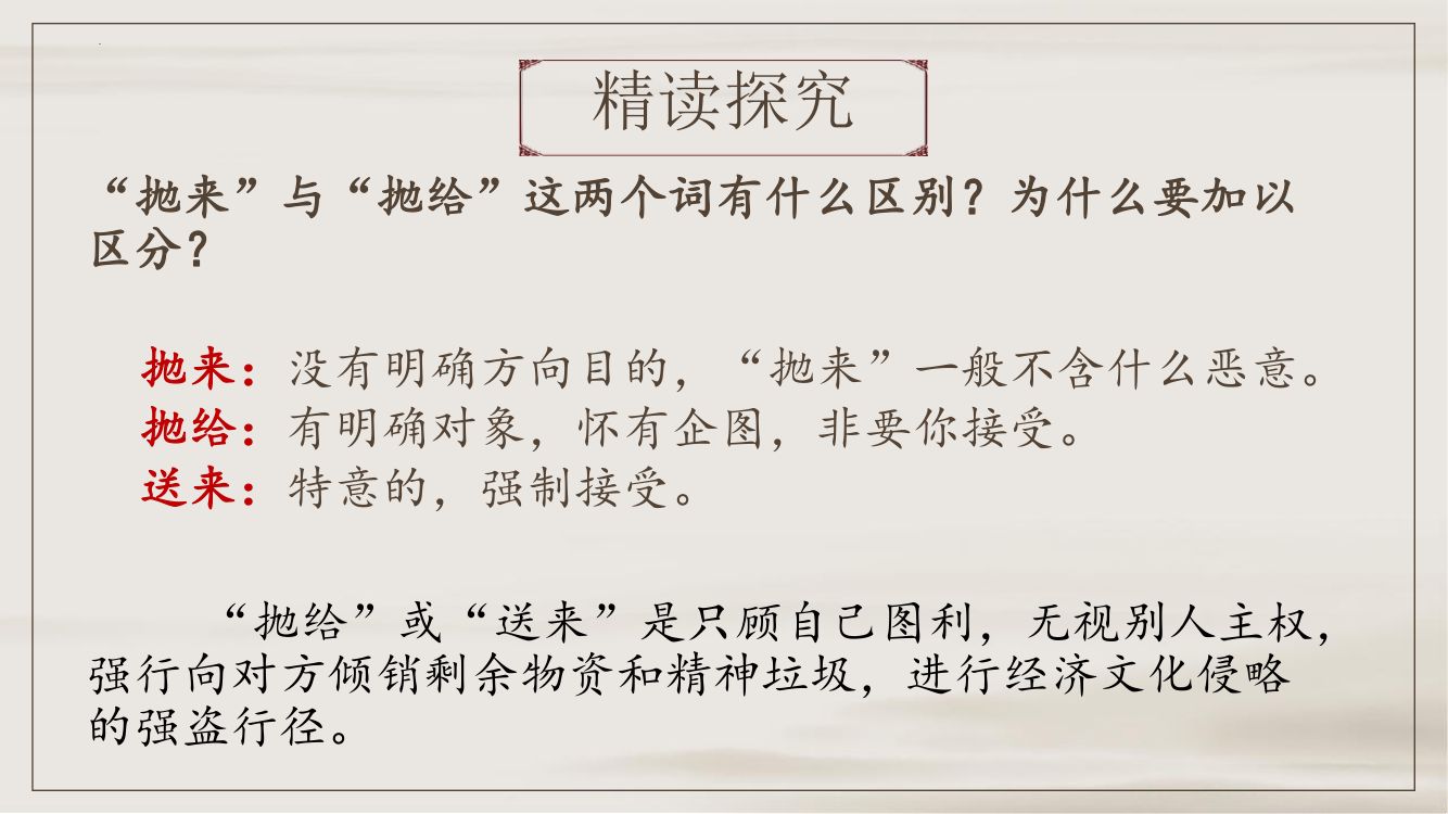 《拿来主义》教学课件第39页