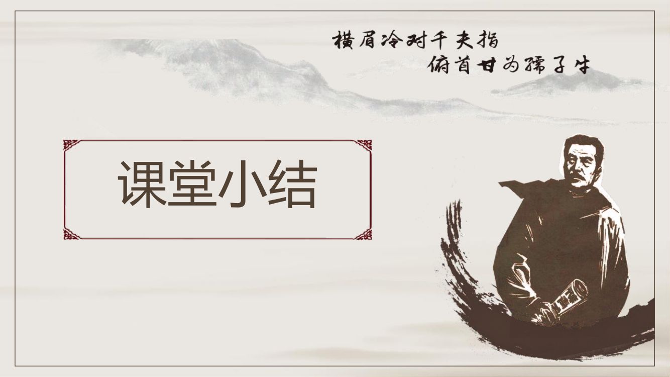 《拿来主义》教学课件第40页