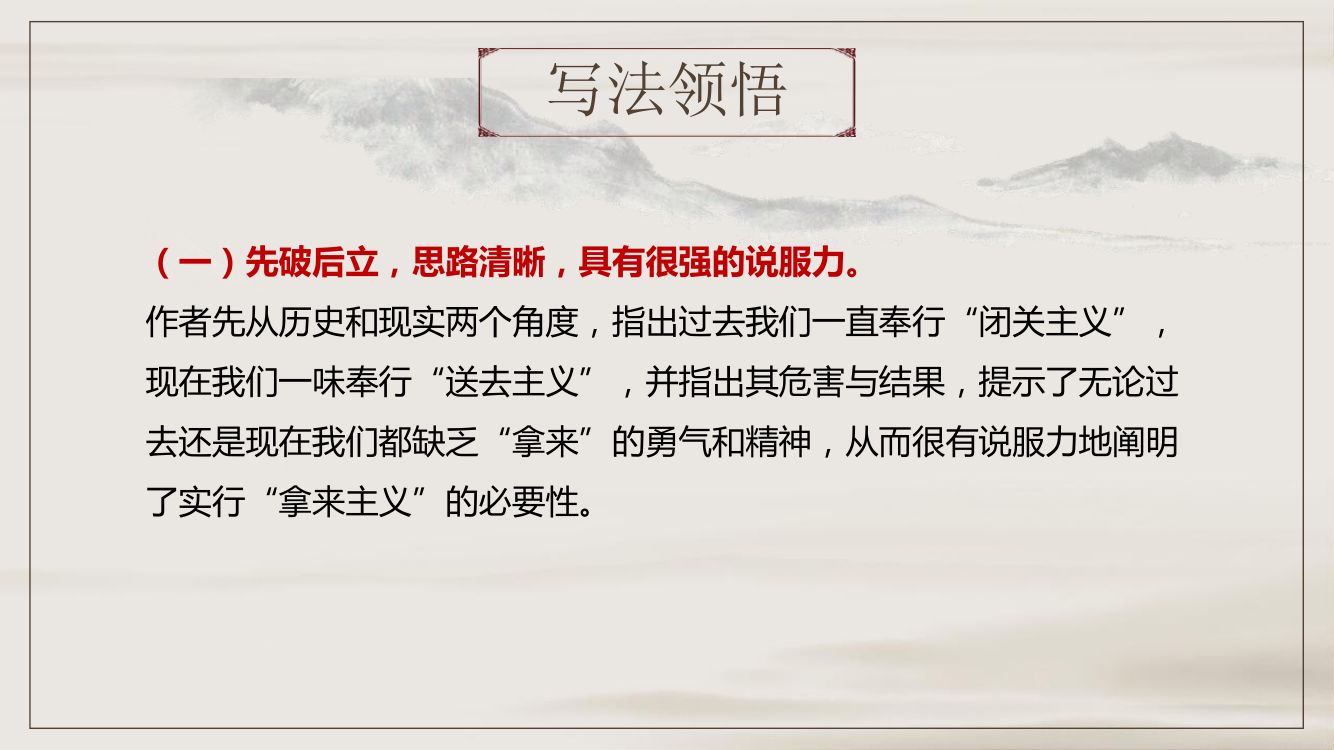 《拿来主义》教学课件第41页