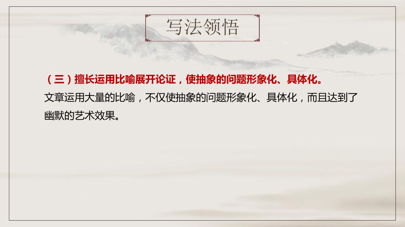 《拿来主义》教学课件第43页