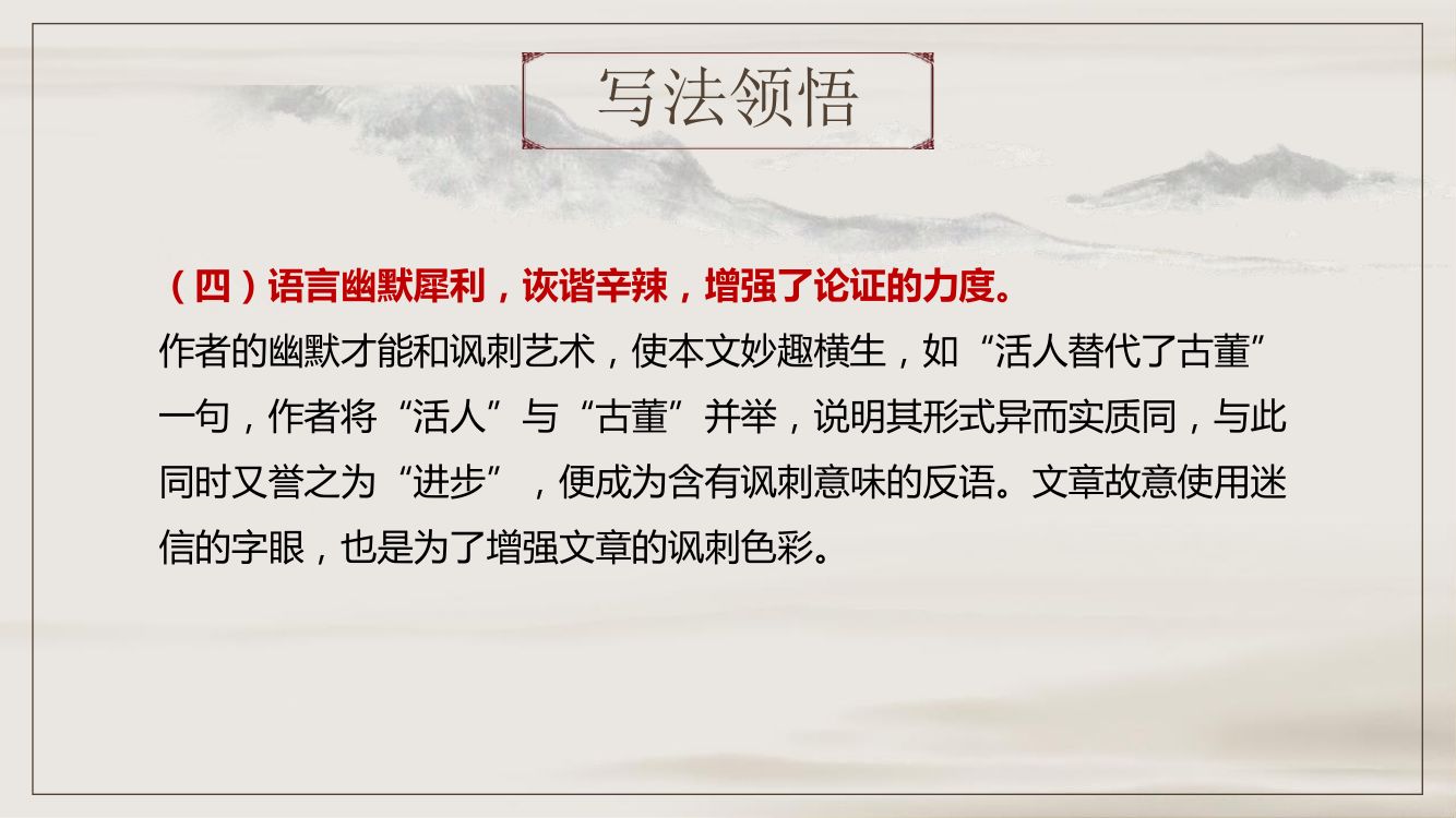 《拿来主义》教学课件第44页