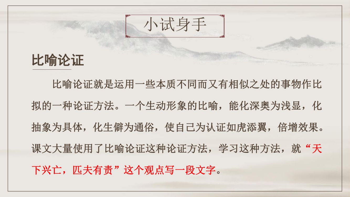《拿来主义》教学课件第46页