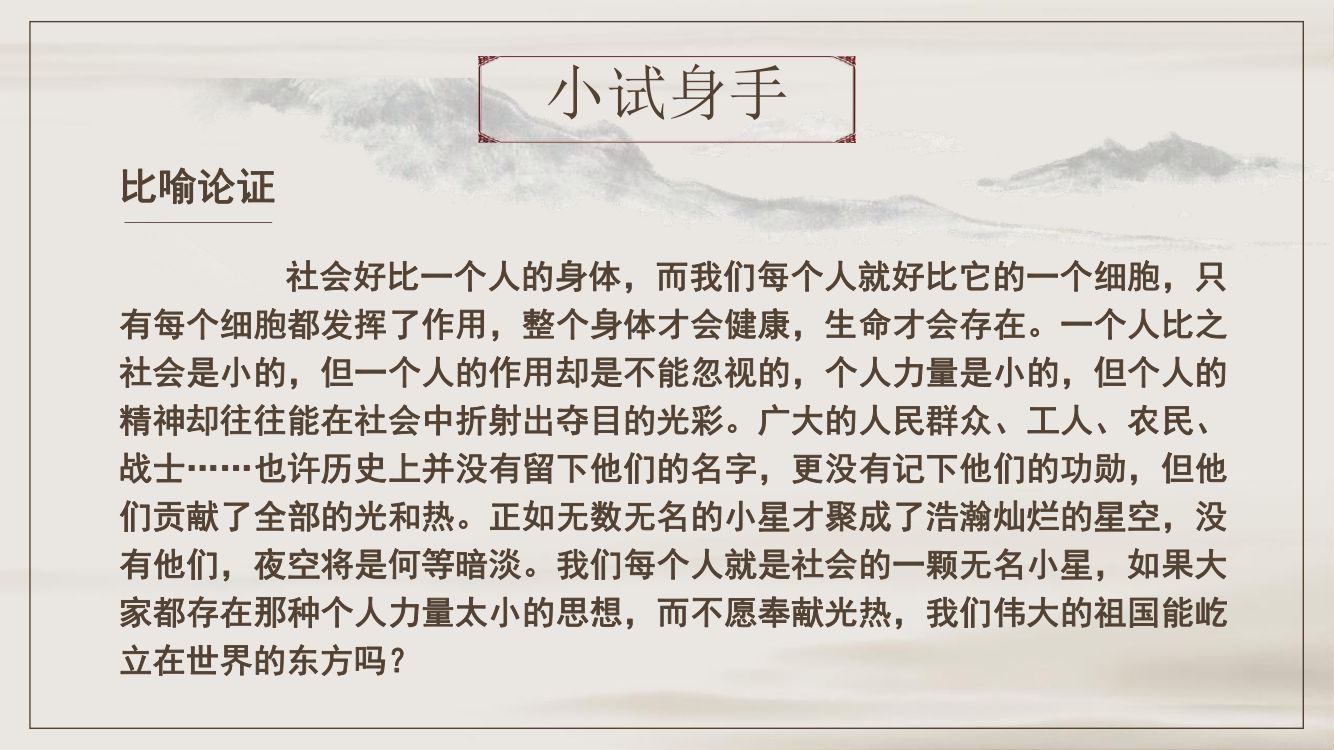 《拿来主义》教学课件第47页