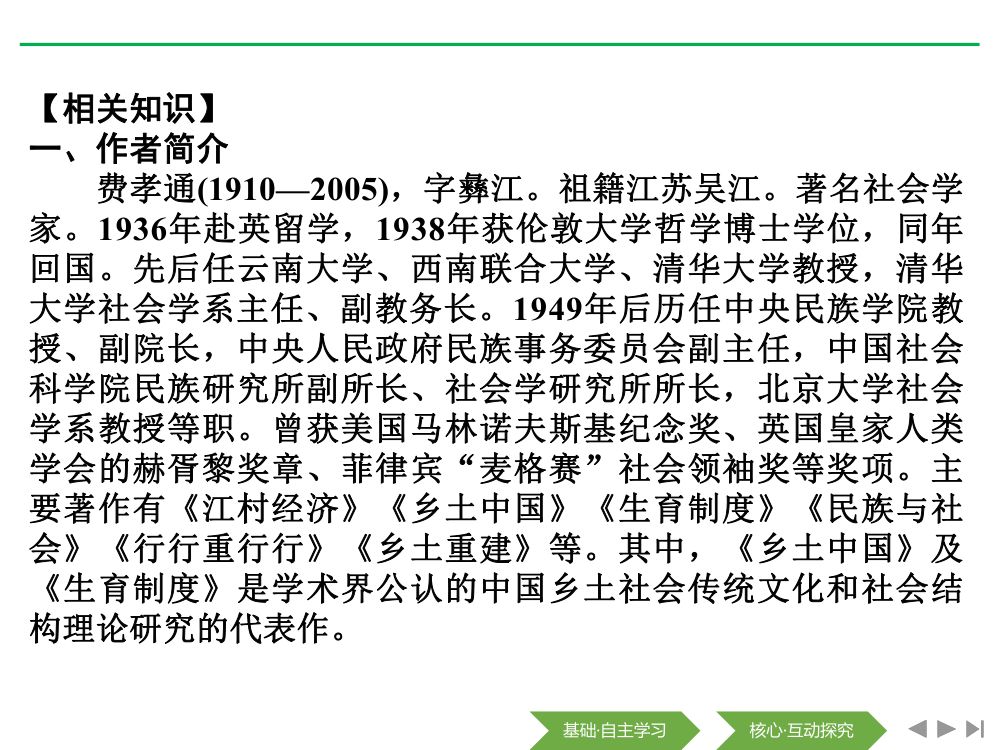 《乡土中国》教学课件第2页