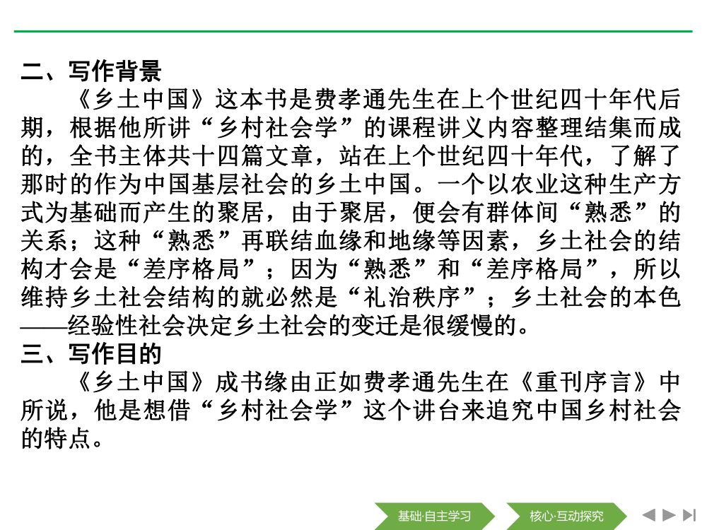 《乡土中国》教学课件第3页